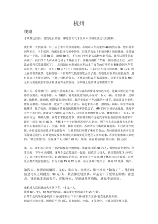 苏杭旅游攻略