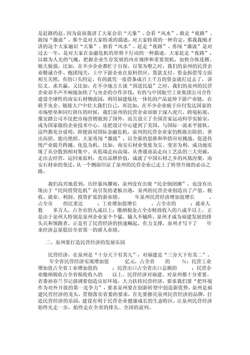 苏树林省长在2012年泉州“二次创业”大会上的讲话_第2页