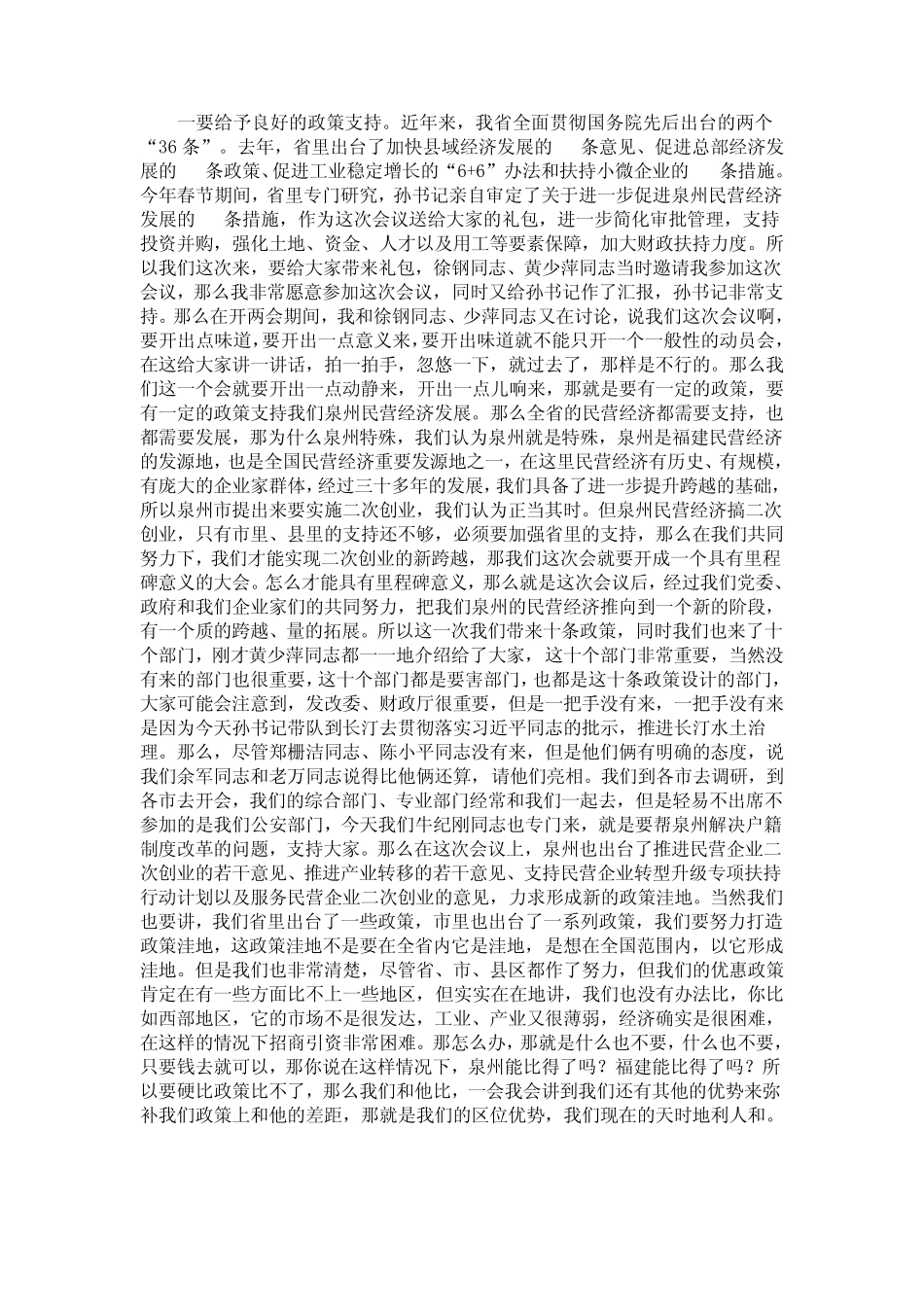 苏树林省长在2012年泉州“二次创业”大会上的讲话_第3页