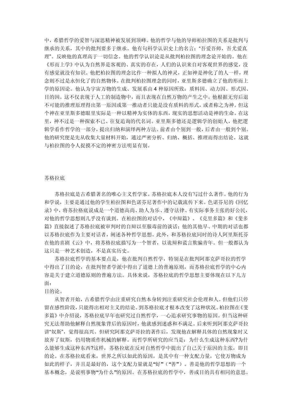苏格拉底、柏拉图、亚里士多德的简介和主要哲学思想_第2页