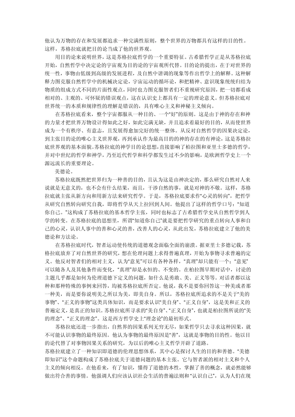 苏格拉底、柏拉图、亚里士多德的简介和主要哲学思想_第3页