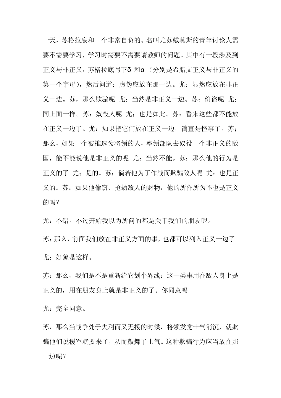 苏格拉底产婆术在当代教学的意义_第2页