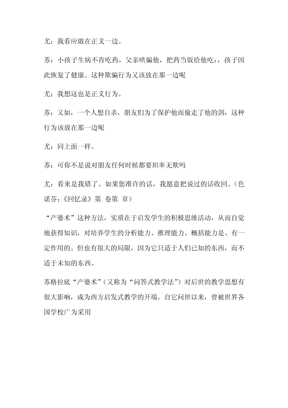 苏格拉底产婆术在当代教学的意义_第3页