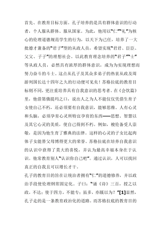 苏格拉底和孔子有何异同