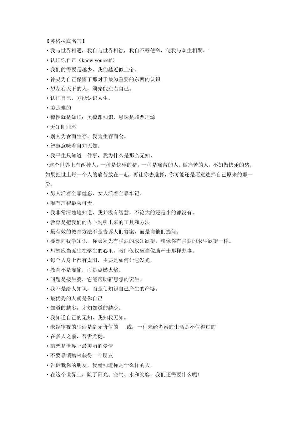 苏格拉底名言_第1页