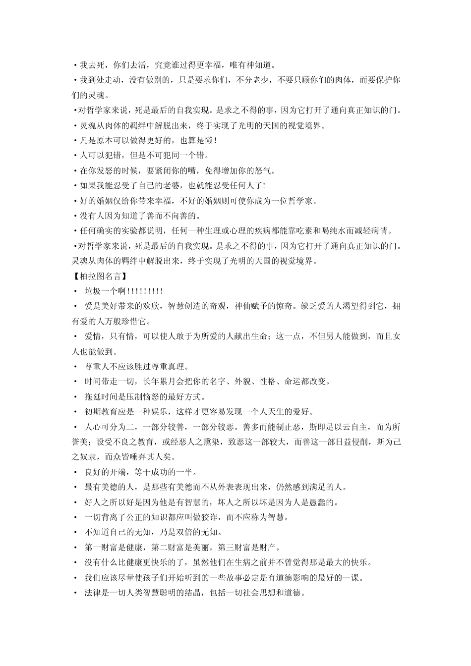 苏格拉底名言_第2页