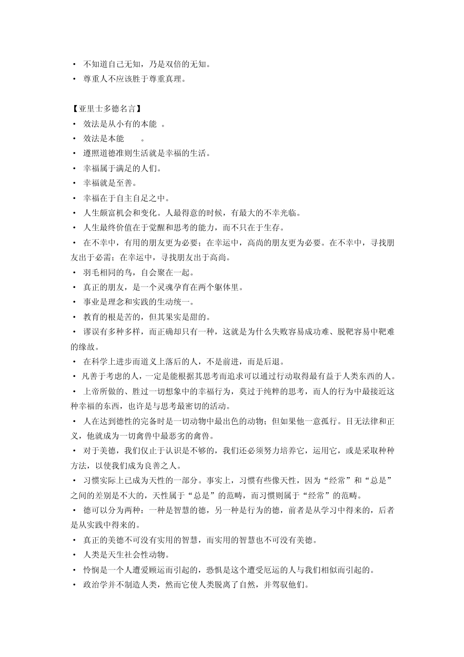 苏格拉底名言_第3页