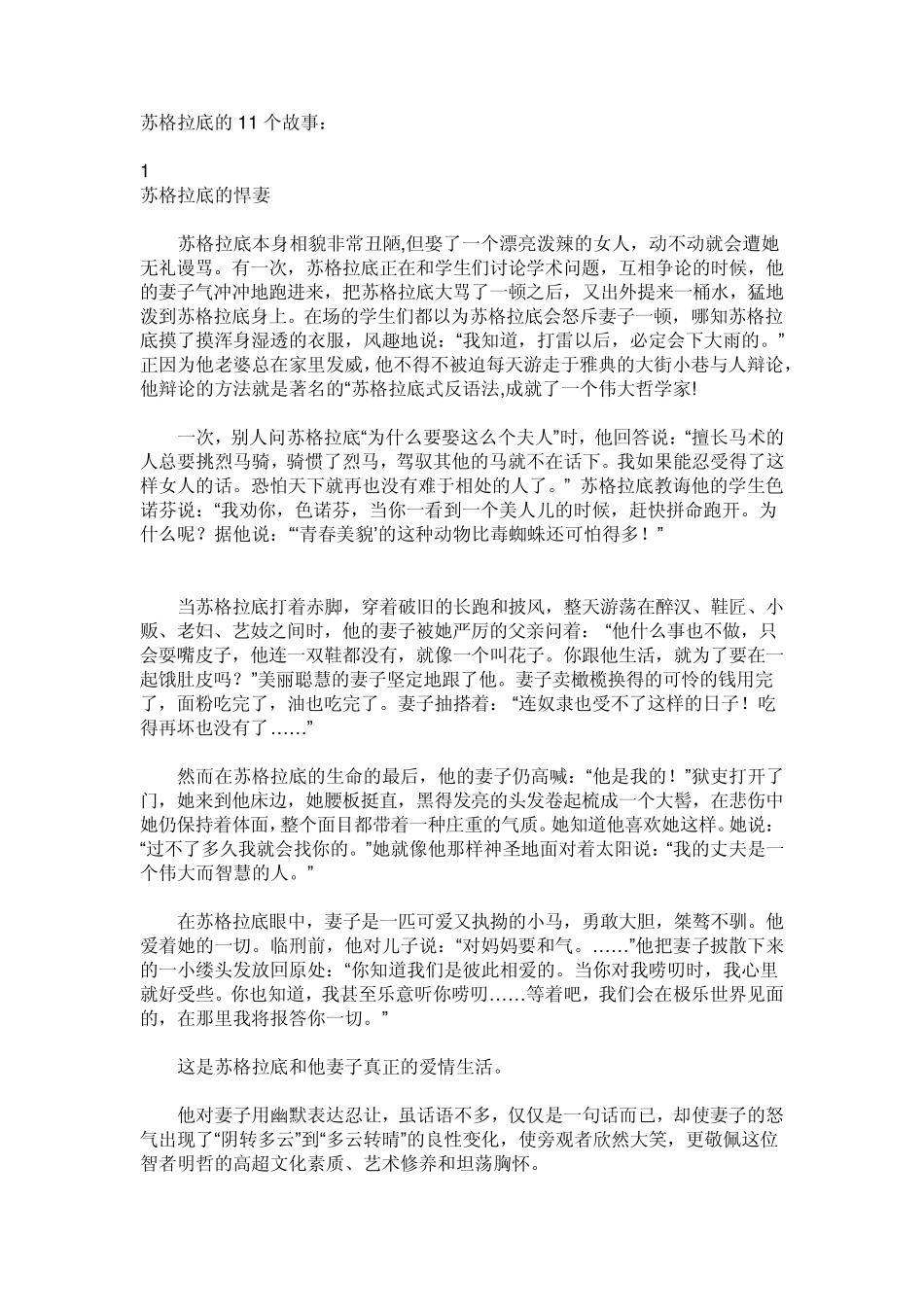 苏格拉底的11个故事_第1页