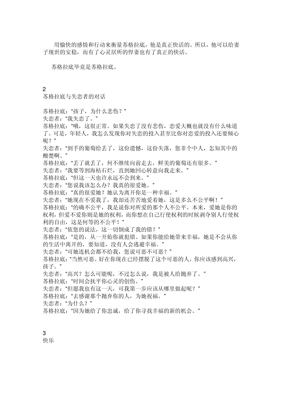 苏格拉底的11个故事_第2页