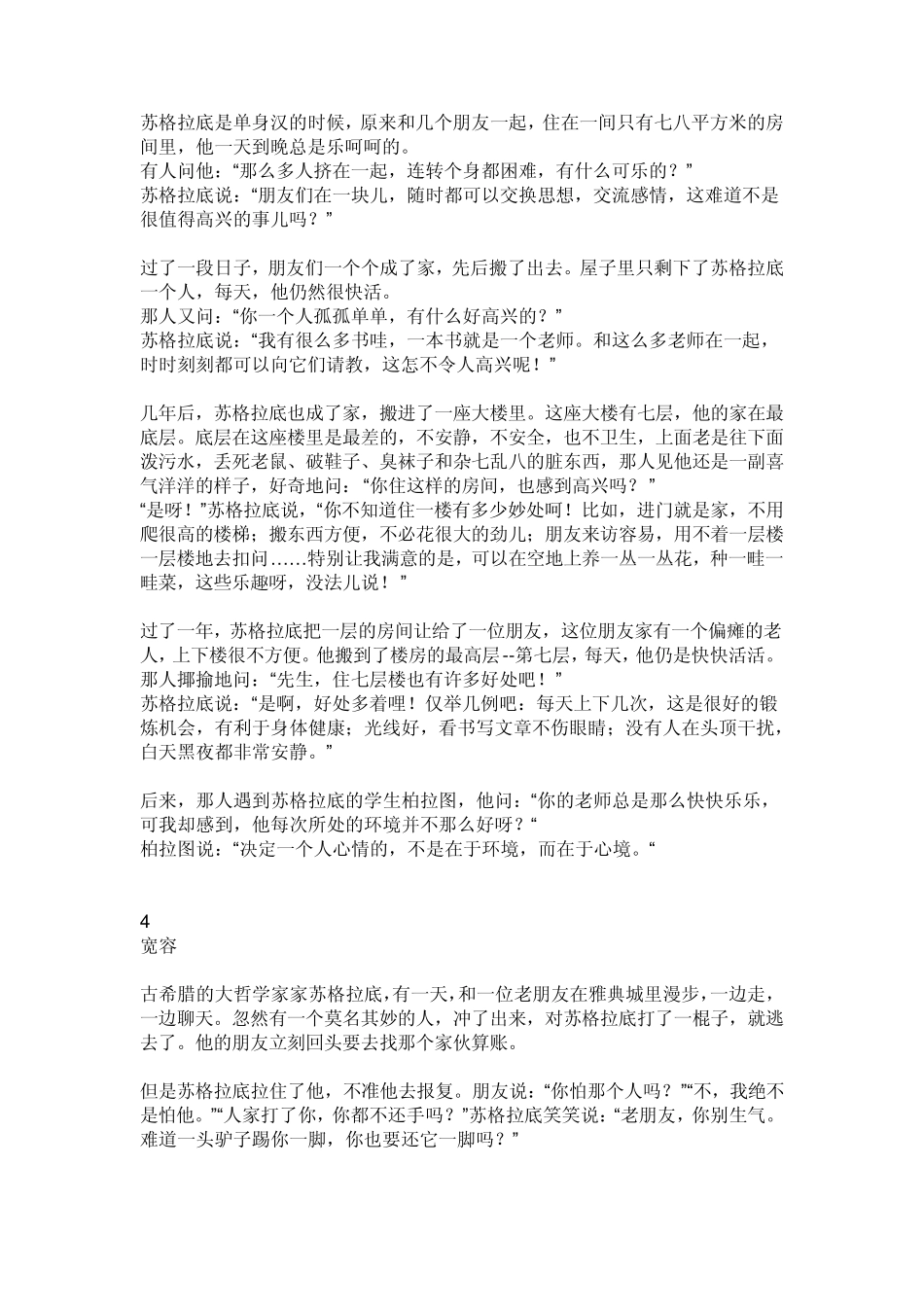 苏格拉底的11个故事_第3页