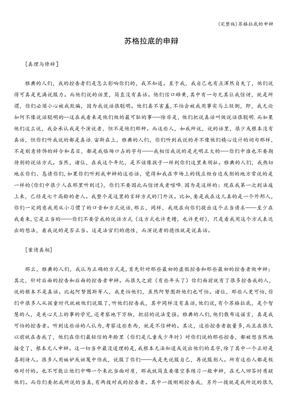 苏格拉底的申辩_第1页
