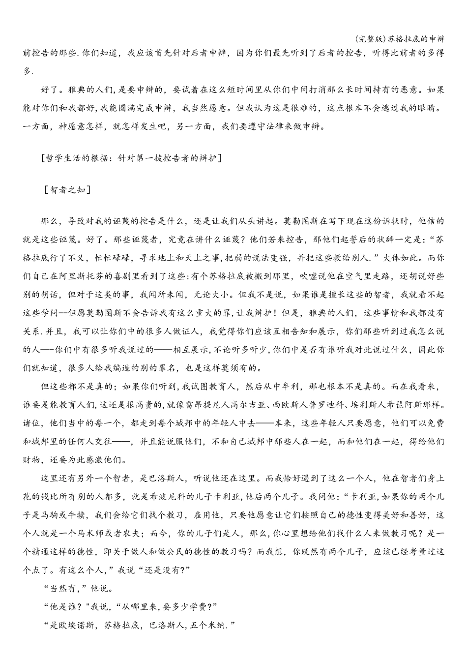 苏格拉底的申辩_第2页