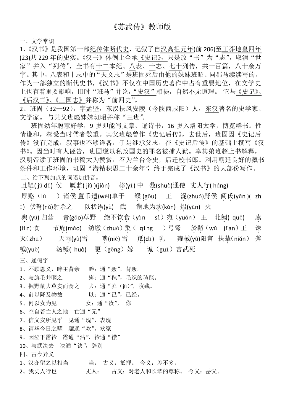 苏武传》知识点归纳·答案版_第1页