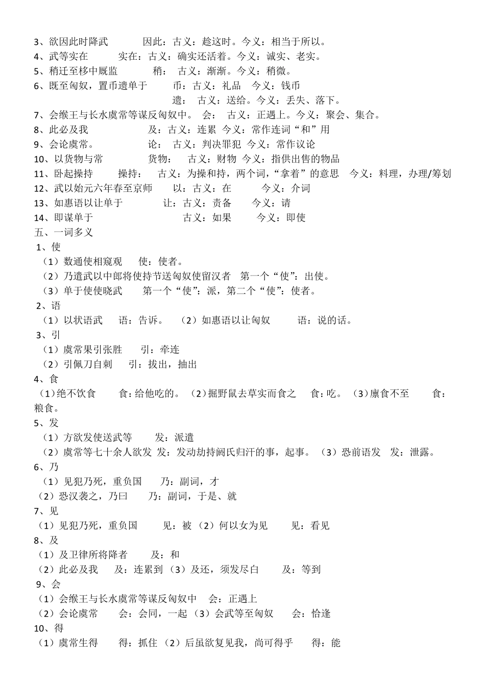 苏武传》知识点归纳·答案版_第2页