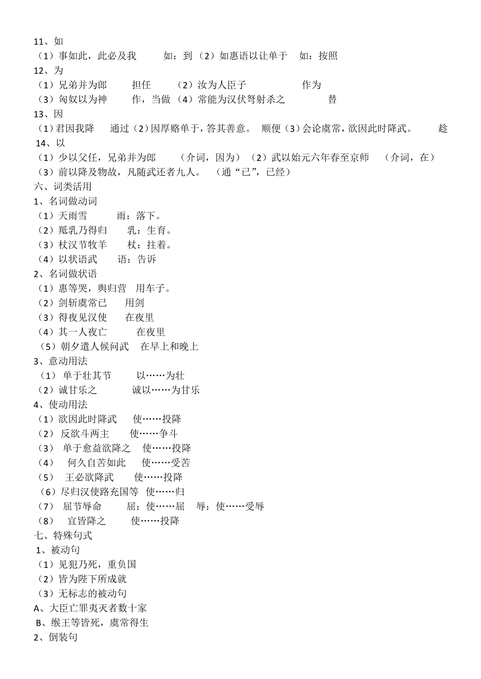 苏武传》知识点归纳·答案版_第3页