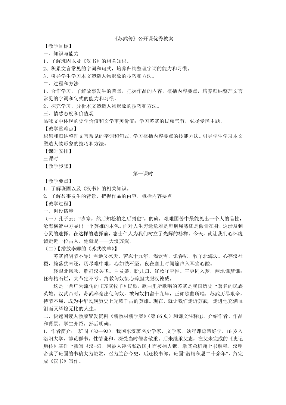 苏武传优秀教案_第1页