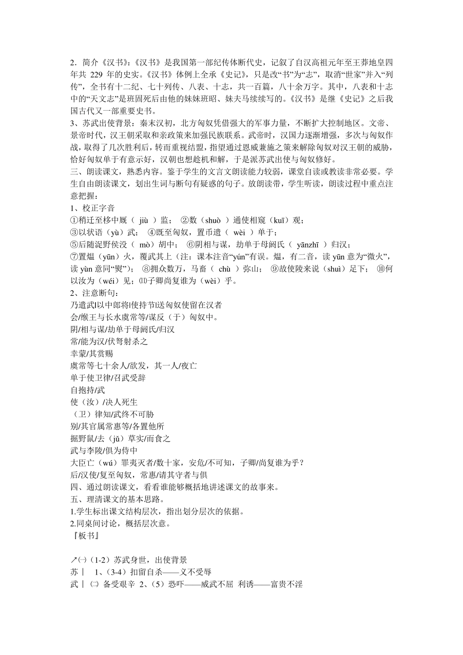 苏武传优秀教案_第2页