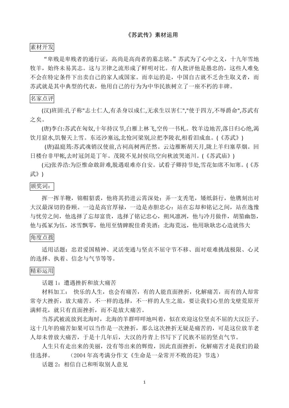 苏武传作文素材整理_第1页