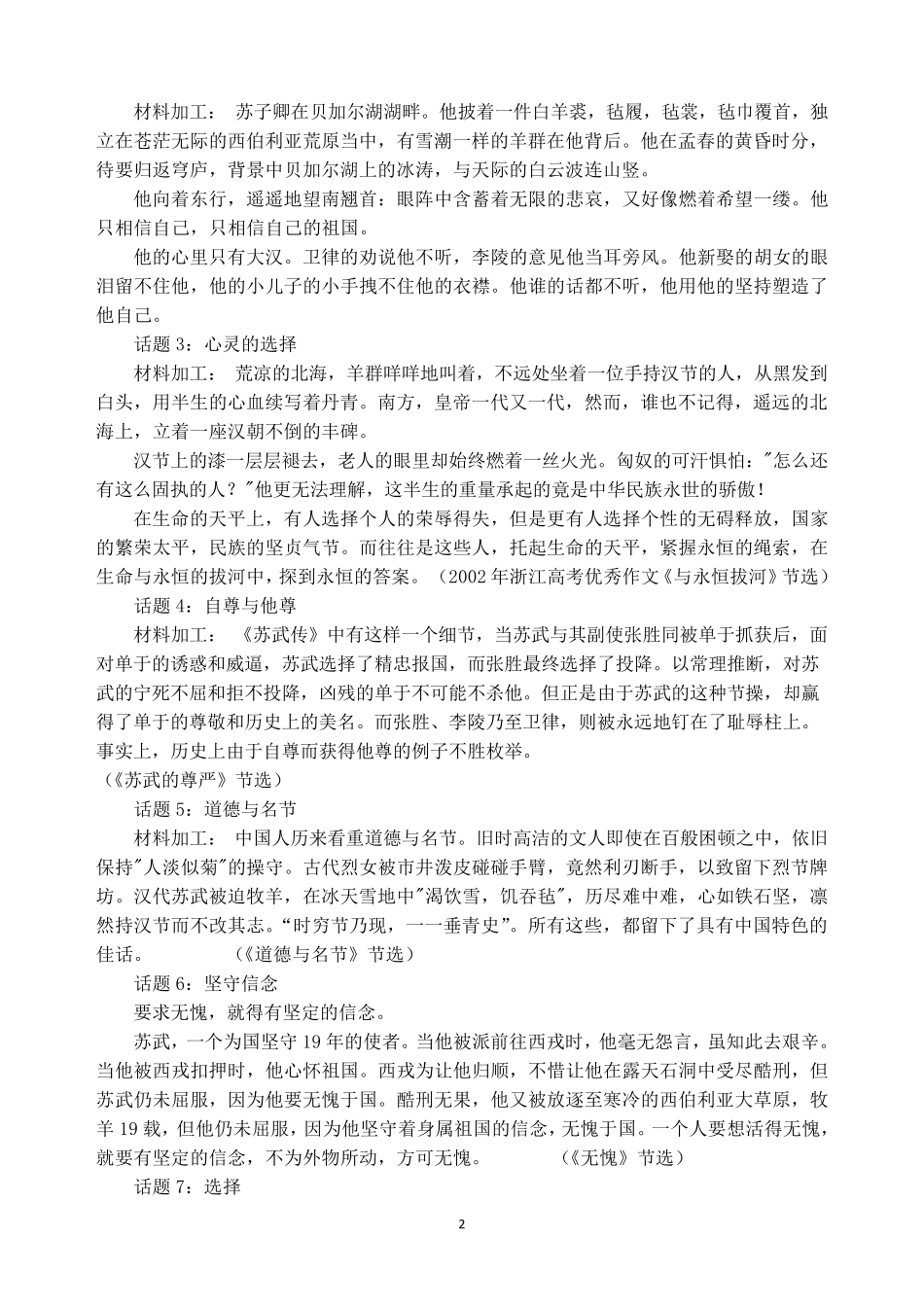 苏武传作文素材整理_第2页