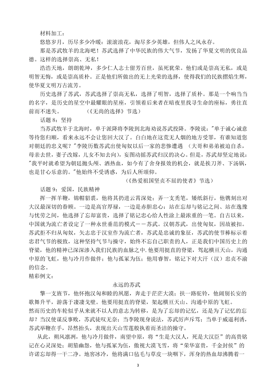 苏武传作文素材整理_第3页