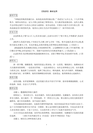 苏武传作文素材整理
