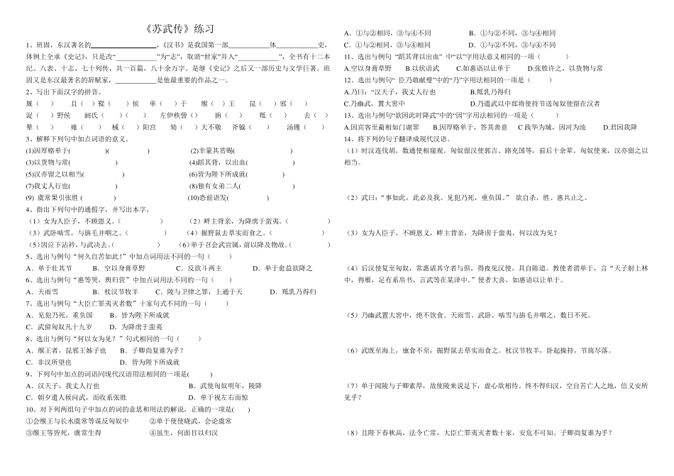 苏武传张衡传练习题(130)_第1页