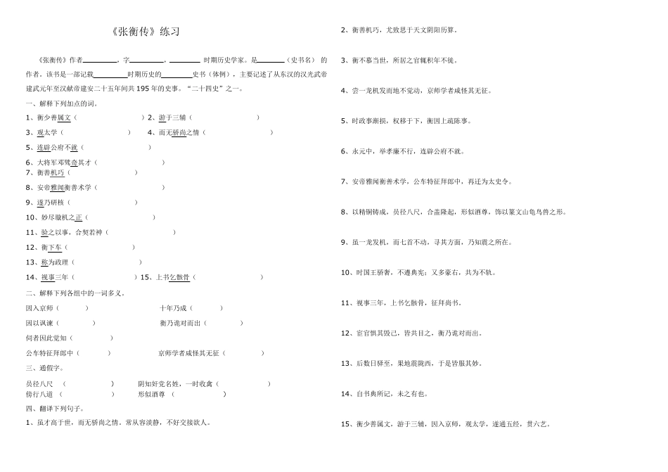 苏武传张衡传练习题(130)_第2页