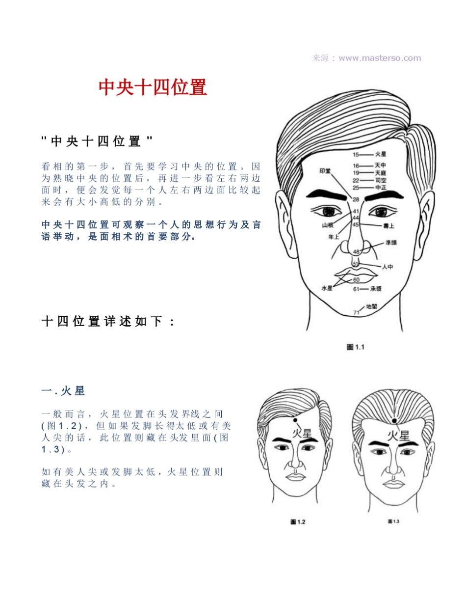 苏民峰面相中央十四位置_第1页