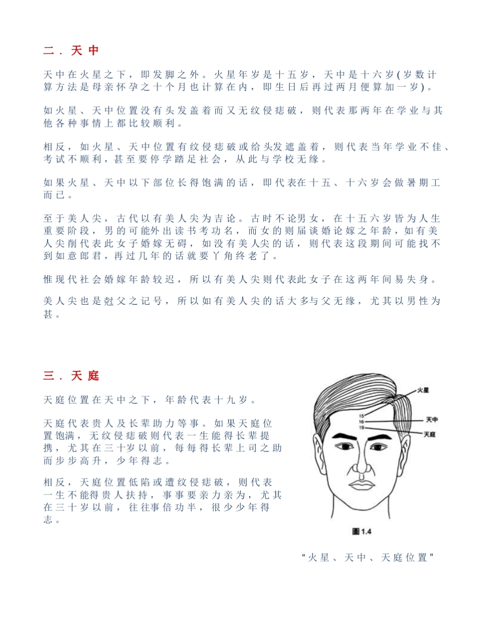 苏民峰面相中央十四位置_第2页