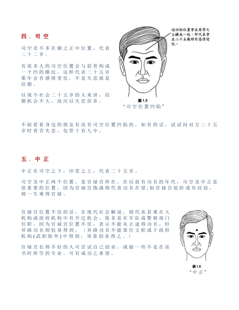 苏民峰面相中央十四位置_第3页