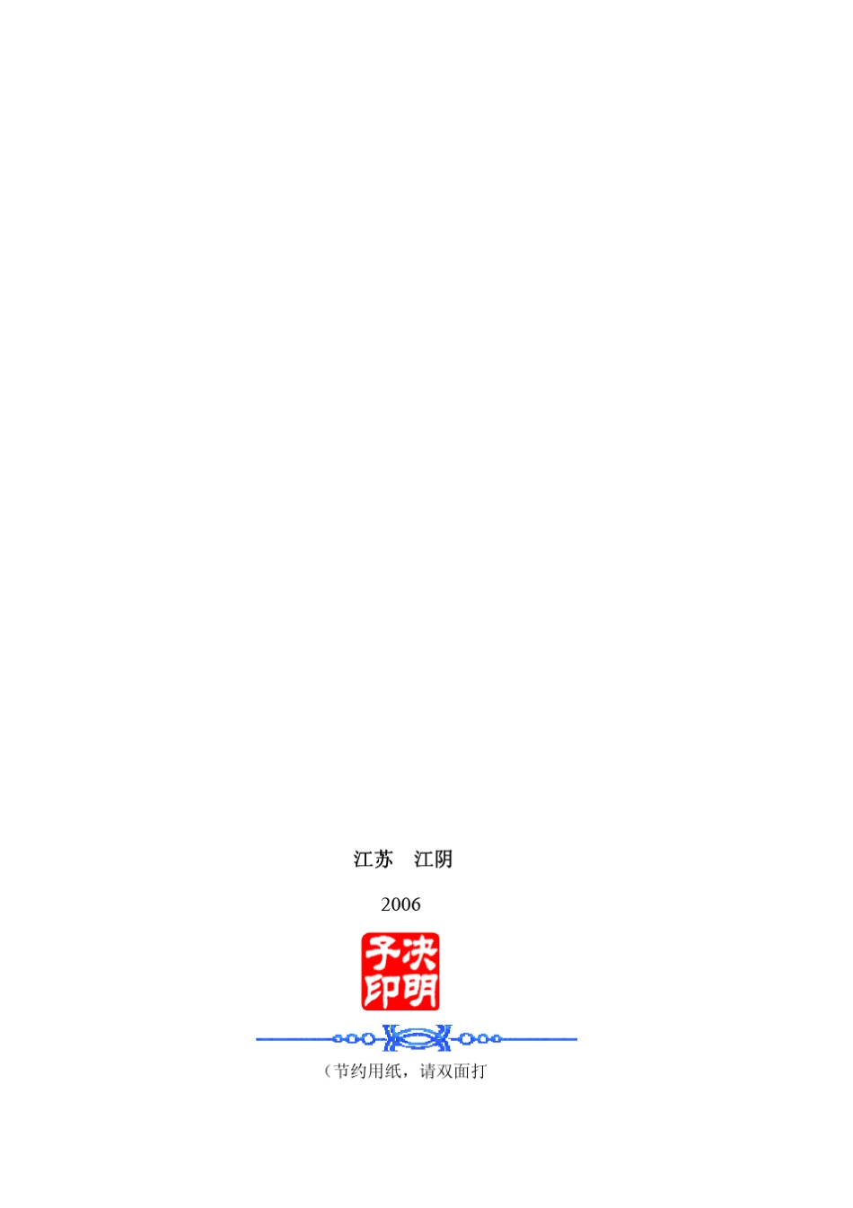 苏氏族谱特辑_第2页