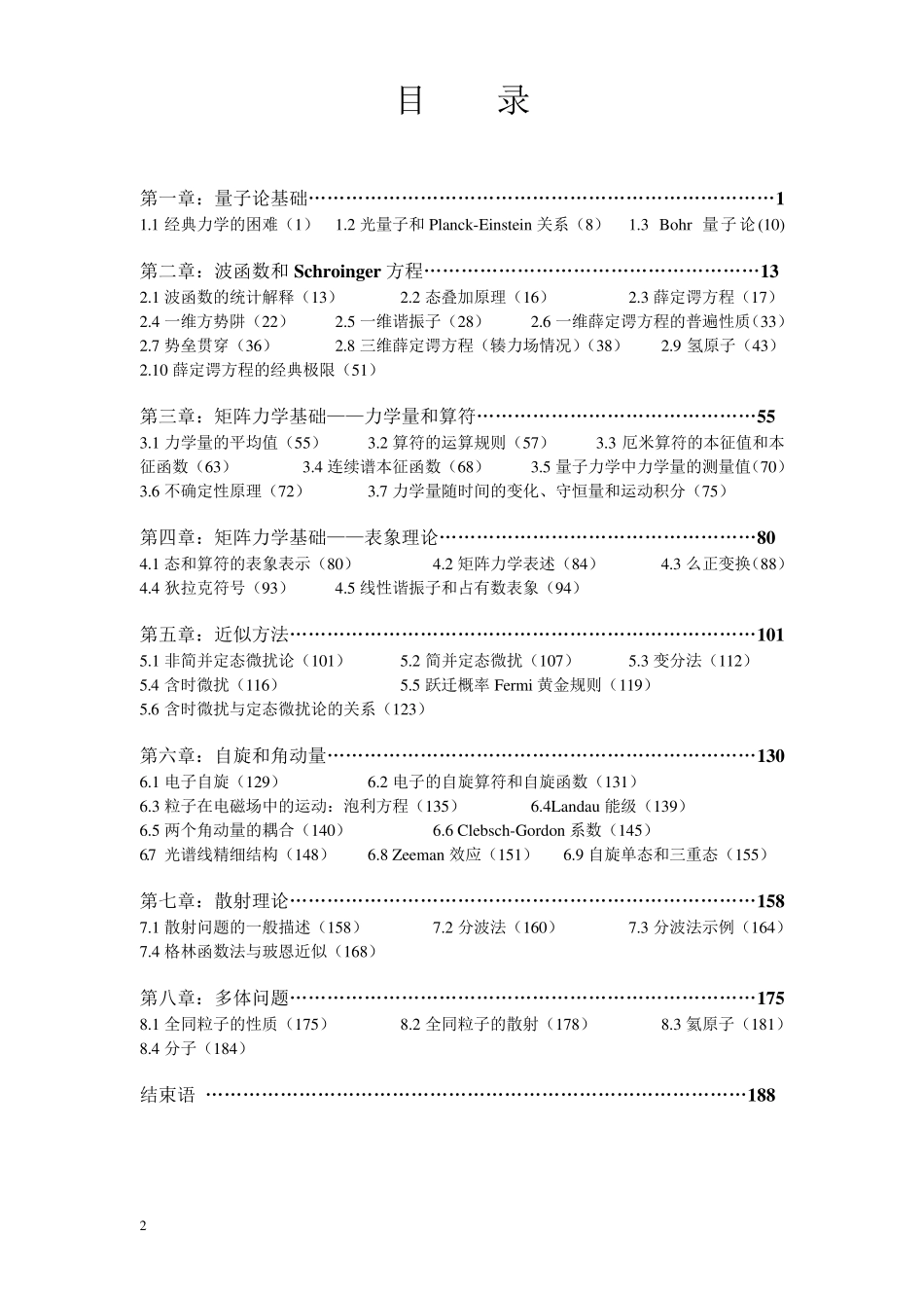 苏汝铿量子力学I课件打印版1_第2页