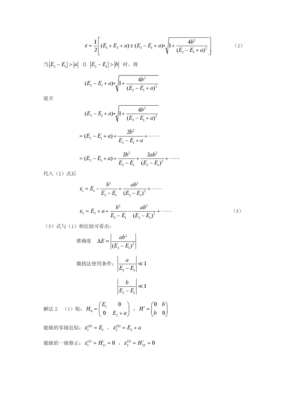 苏汝铿量子力学课后习题及答案chapter5_第2页