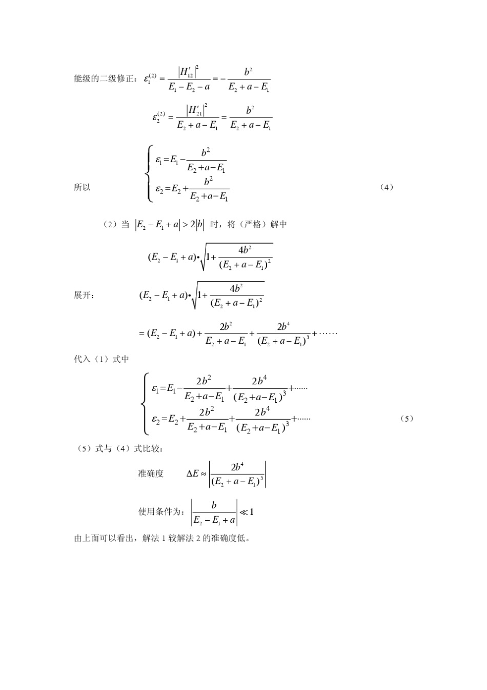 苏汝铿量子力学课后习题及答案chapter5_第3页