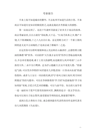 苏沪杭考察报告