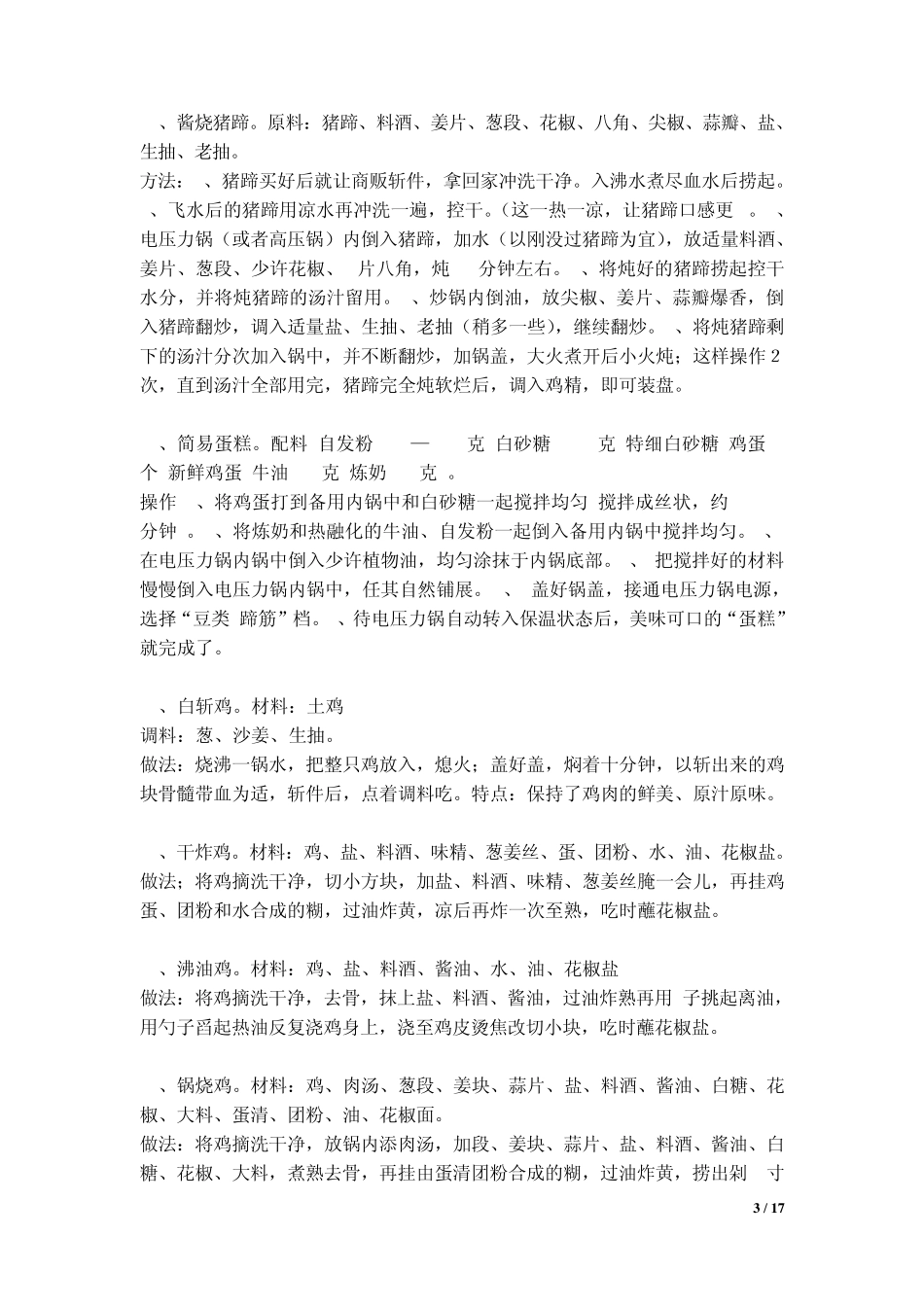 苏泊尔最新电压力锅食谱_第3页