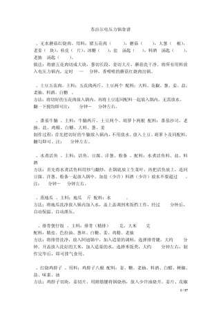 苏泊尔最新电压力锅食谱