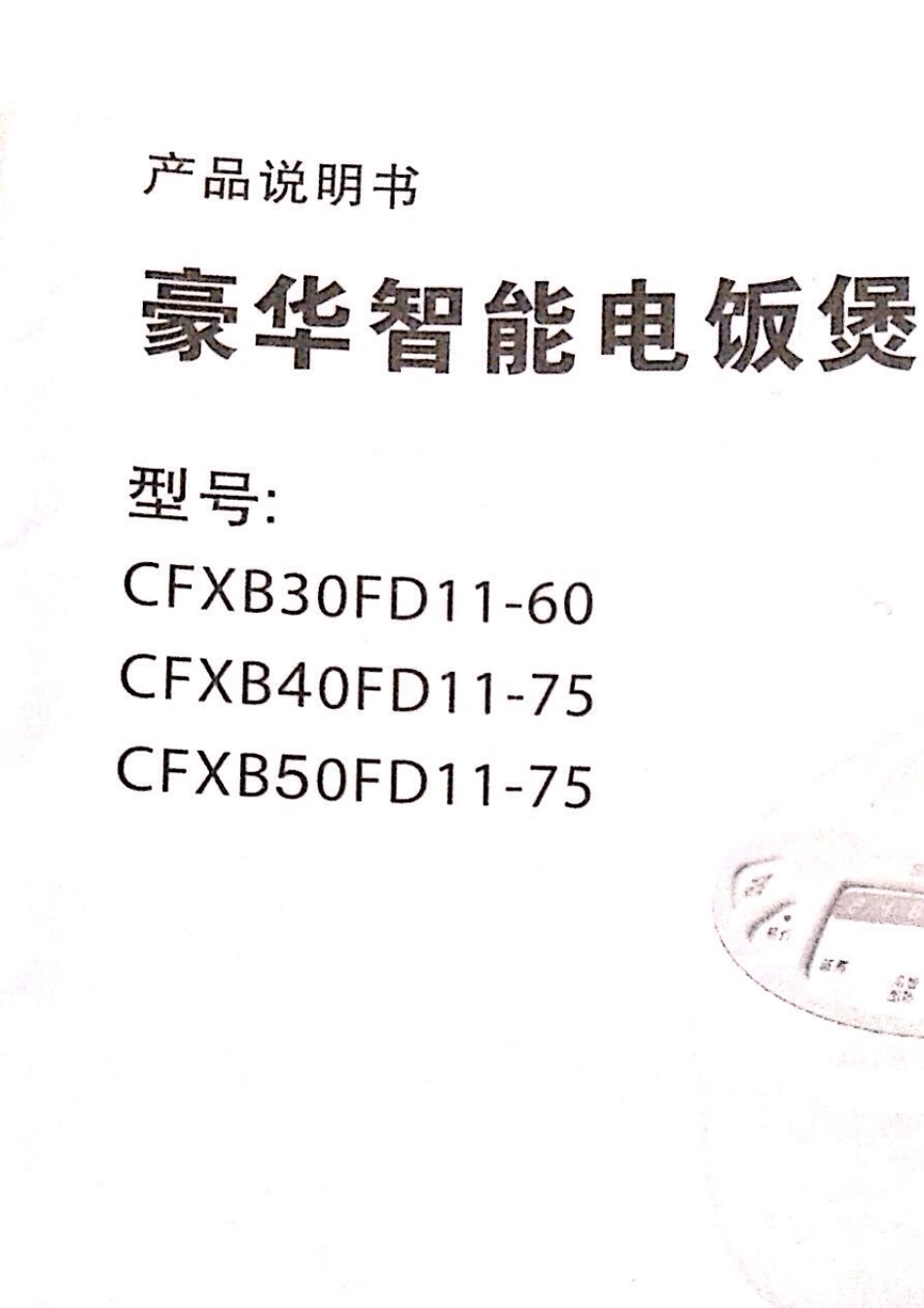 苏泊尔智能电饭煲说明书_第1页