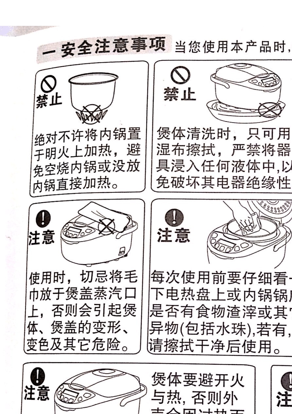 苏泊尔智能电饭煲说明书_第3页