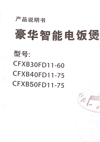 苏泊尔智能电饭煲说明书