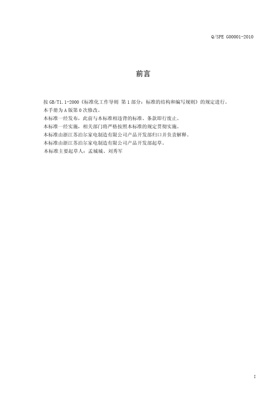 苏泊尔物料编码规则_第3页