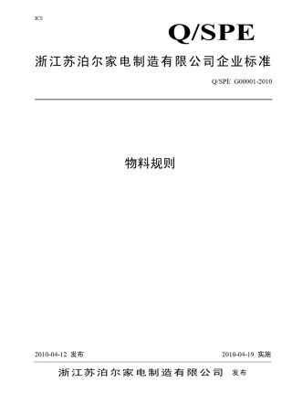 苏泊尔物料编码规则