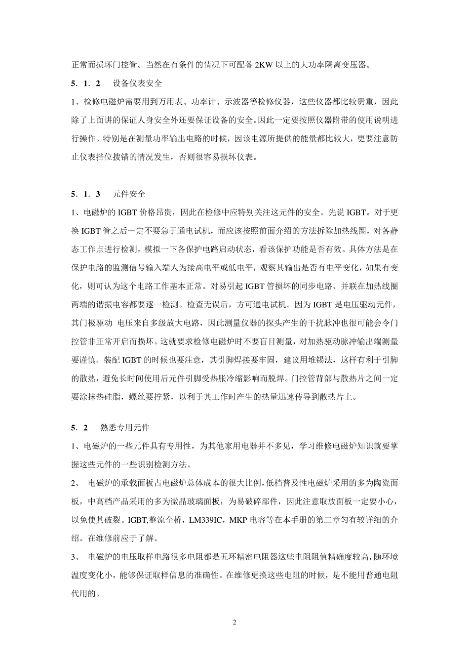 苏泊尔电磁炉原理与维修_第2页