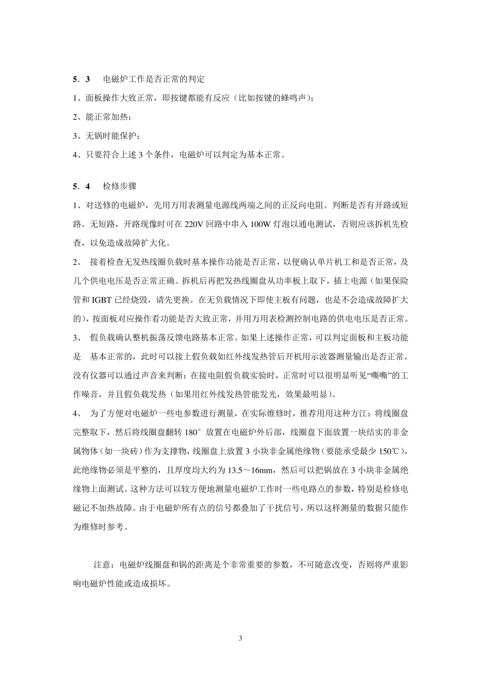 苏泊尔电磁炉原理与维修_第3页