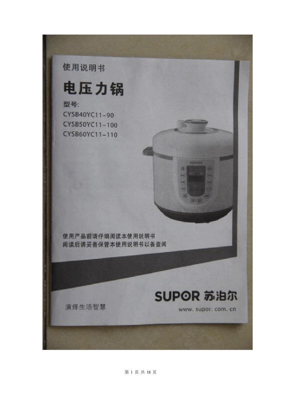 苏泊尔电压力锅使用说明书_第1页