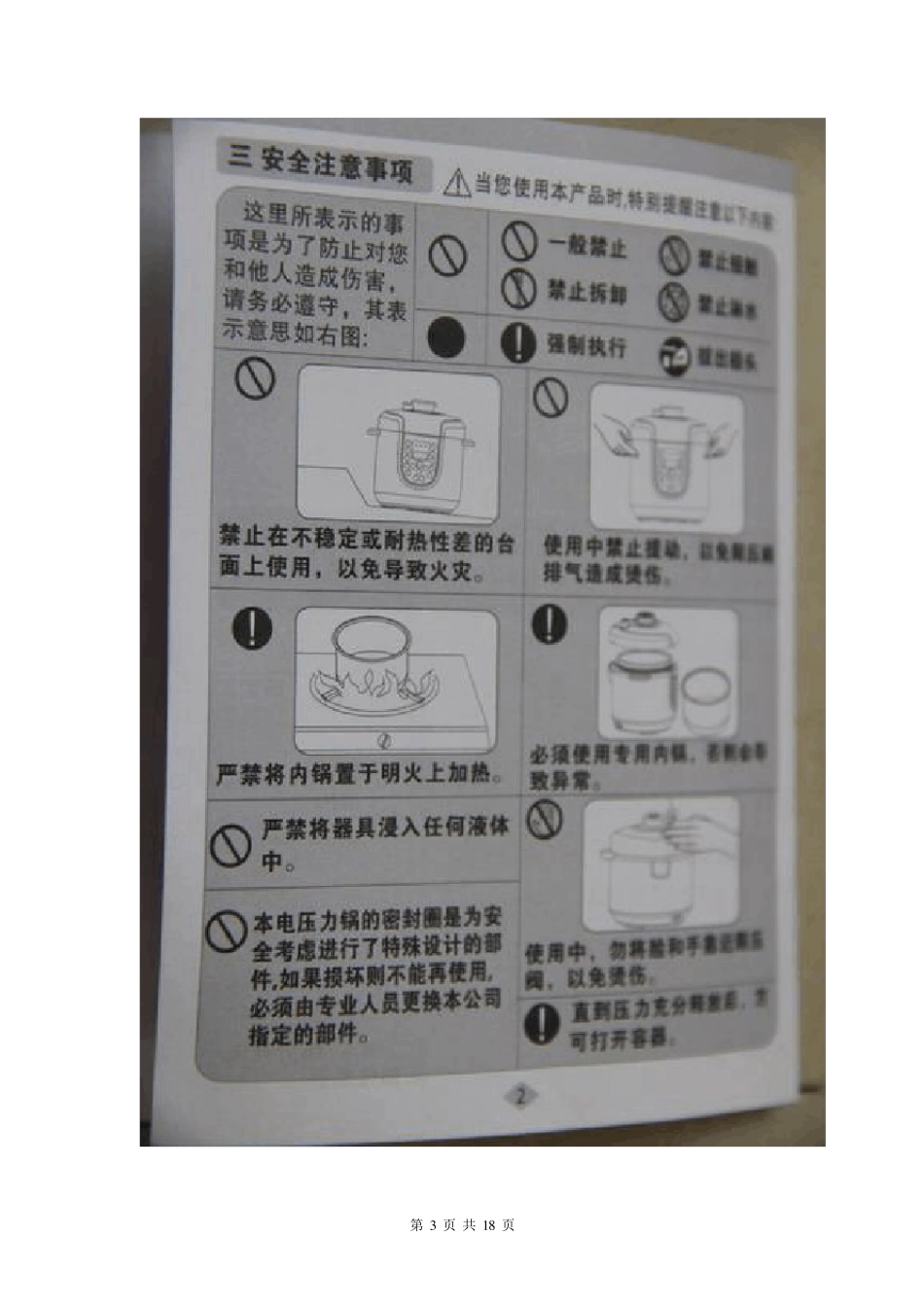 苏泊尔电压力锅使用说明书_第3页
