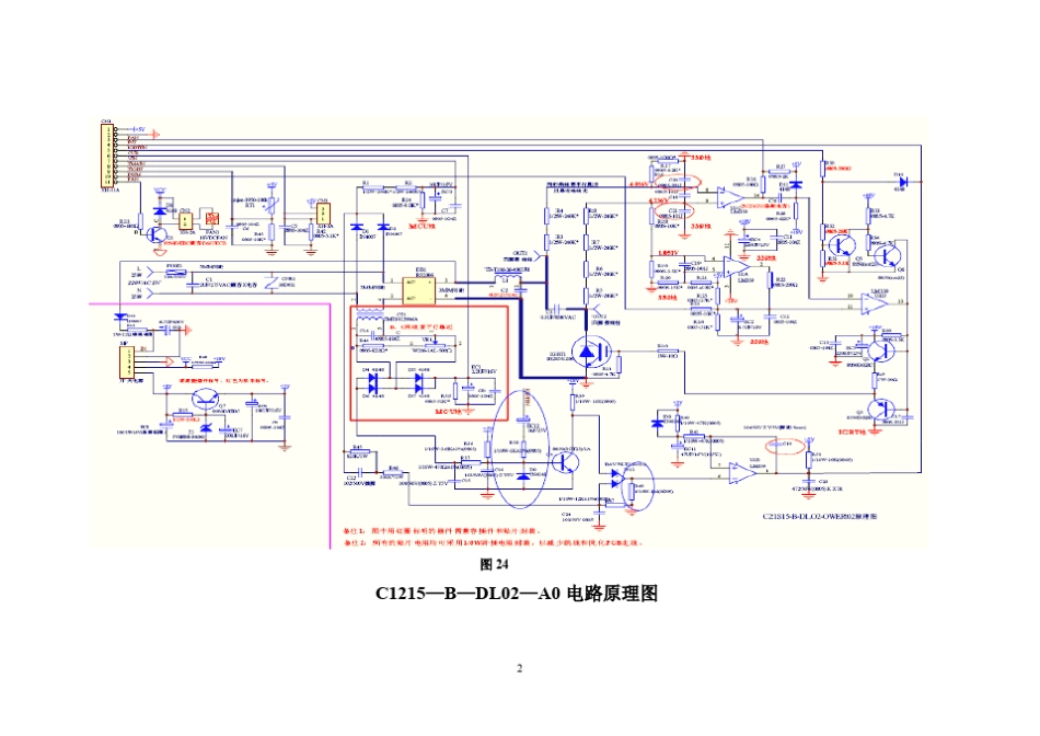 苏泊尔电磁炉维修手册B_第2页