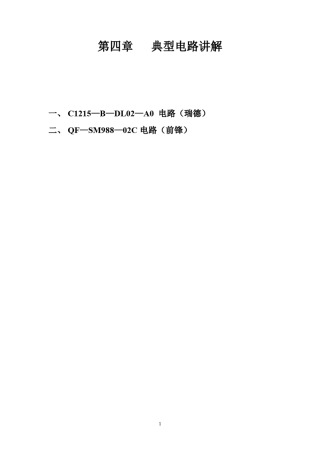 苏泊尔电磁炉维修手册B