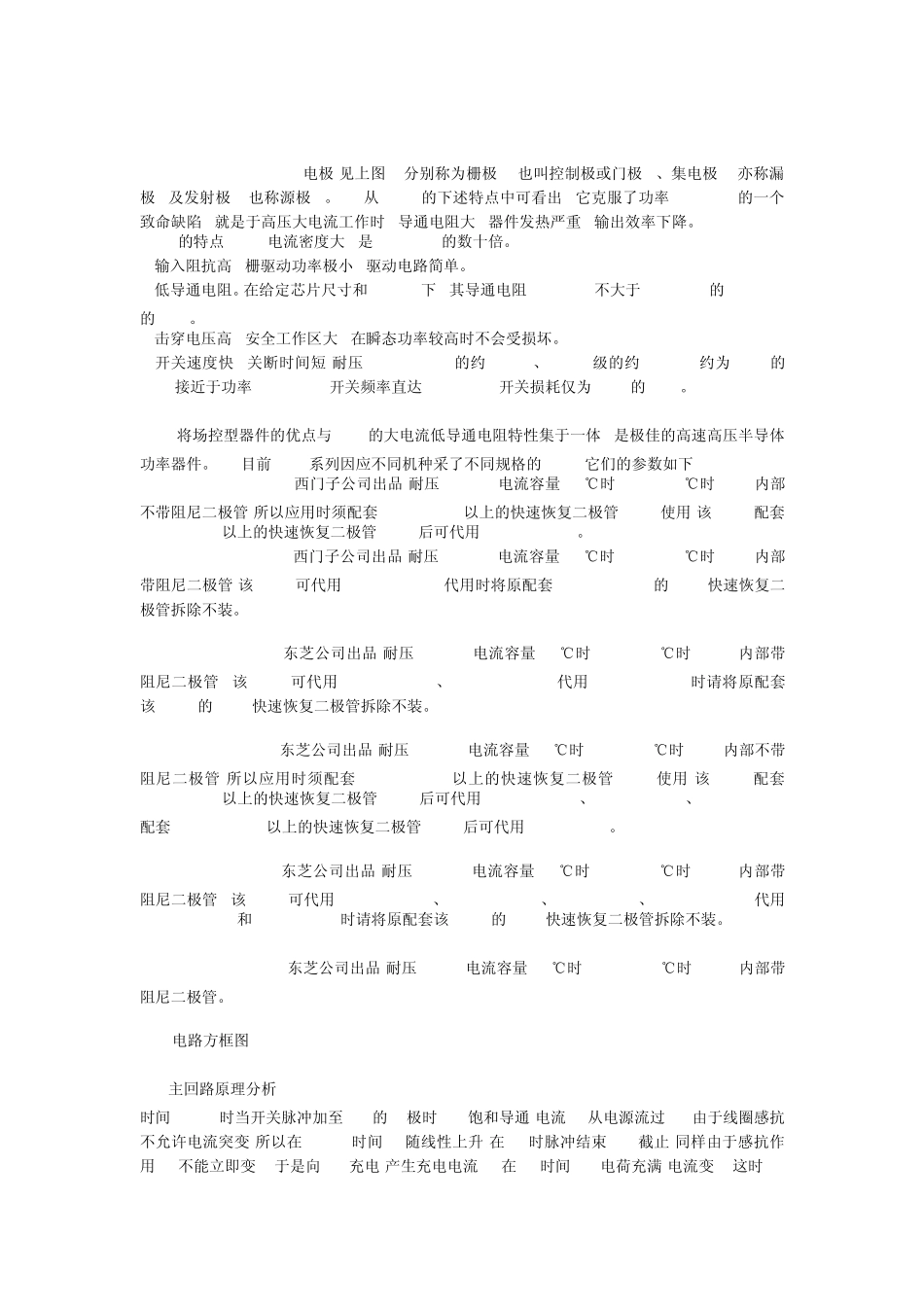 苏泊尔电磁炉维修手册大全_第2页