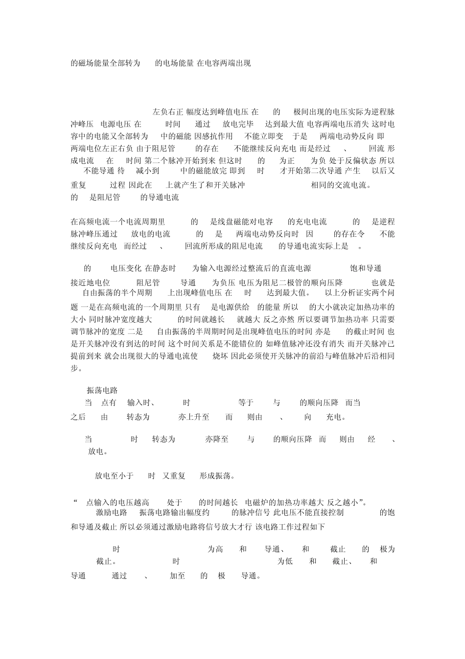 苏泊尔电磁炉维修手册大全_第3页